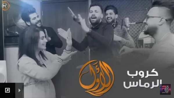 كروب الرماس - الاول - بدون انترنت 2019
‎ screenshot 3