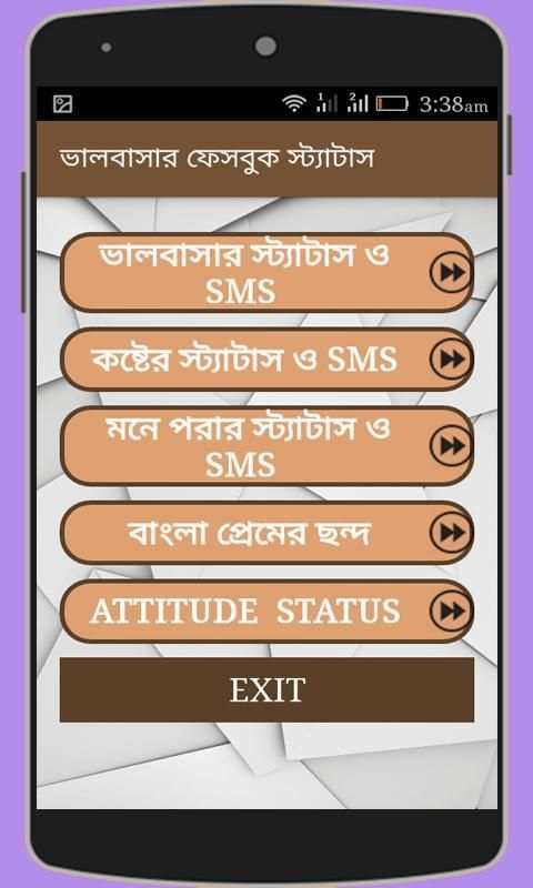 ভালবাসার স্ট্যাটাস screenshot 4