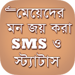 ভালবাসার স্ট্যাটাস icon