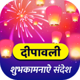 हैप्पी दीपावली - Happy Diwali icon