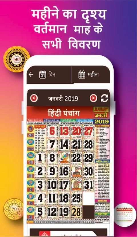 Hindi calendar 2020 - हिंदी कैलेंडर 2020 , 2019 screenshot 3
