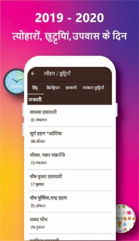 Hindi calendar 2020 - हिंदी कैलेंडर 2020 , 2019 screenshot 1