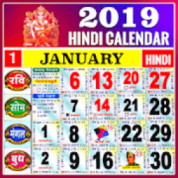 Hindi calendar 2020 - हिंदी कैलेंडर 2020 , 2019 icon