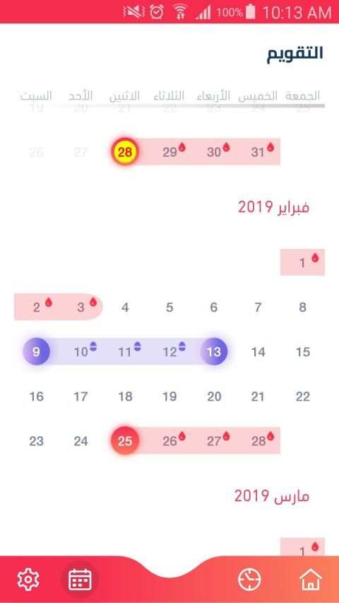 الحاسبة الوردية - الدورة الشهرية*
‎ screenshot 2