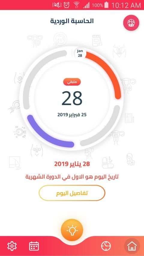 الحاسبة الوردية - الدورة الشهرية*
‎ screenshot 4