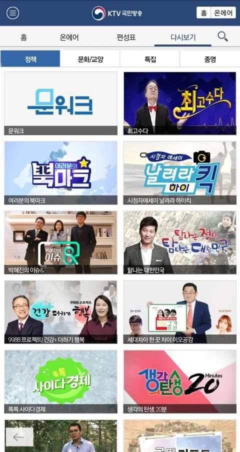 KTV 국민방송 screenshot 4