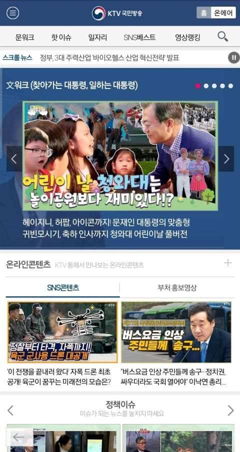 KTV 국민방송 screenshot 7