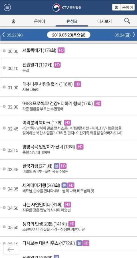 KTV 국민방송 screenshot 5