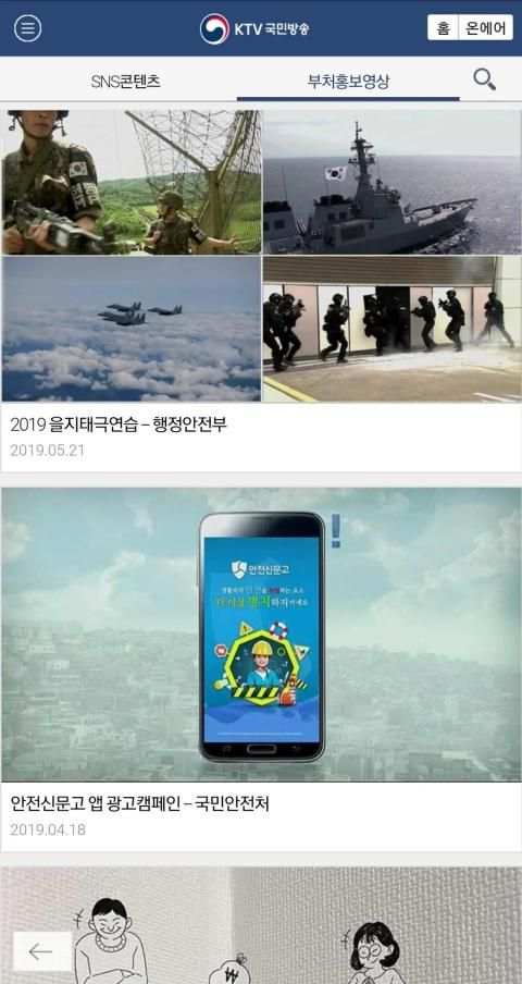 KTV 국민방송 screenshot 2
