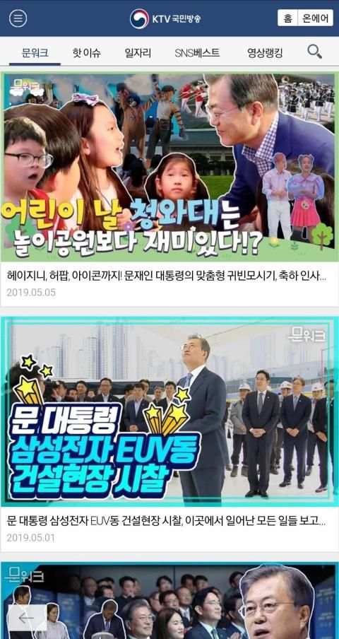 KTV 국민방송 screenshot 3