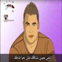Tamally Maak - Amr Diab تملى معاك - عمرو دياب
‎ on 9Apps