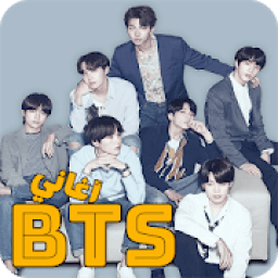 اغاني بي تي اس الكورية 2020 | بدون نت‏‏
‎ icon