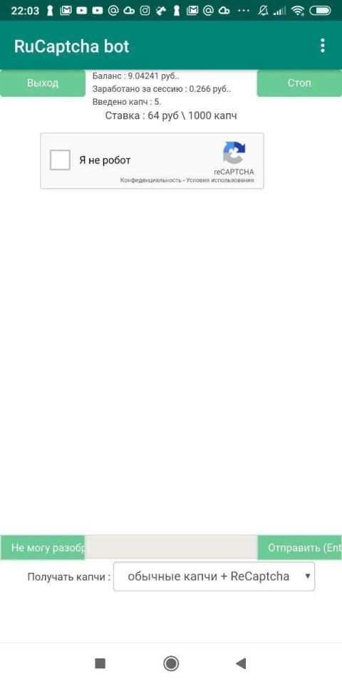 Rucaptcha бот screenshot 1