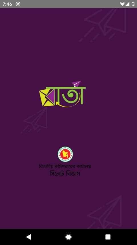 বার্তা screenshot 1