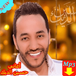 اغاني حسين علي الديك بدون نت 2019 Husein Ali Deek‎
‎ icon