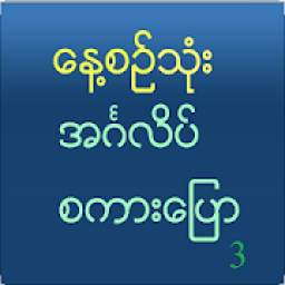 Speak English For Myanmar V 3