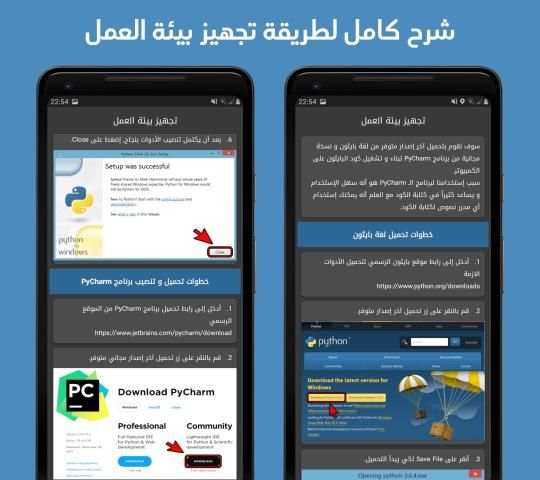 تعلم بايثون بالعربي
‎ screenshot 6