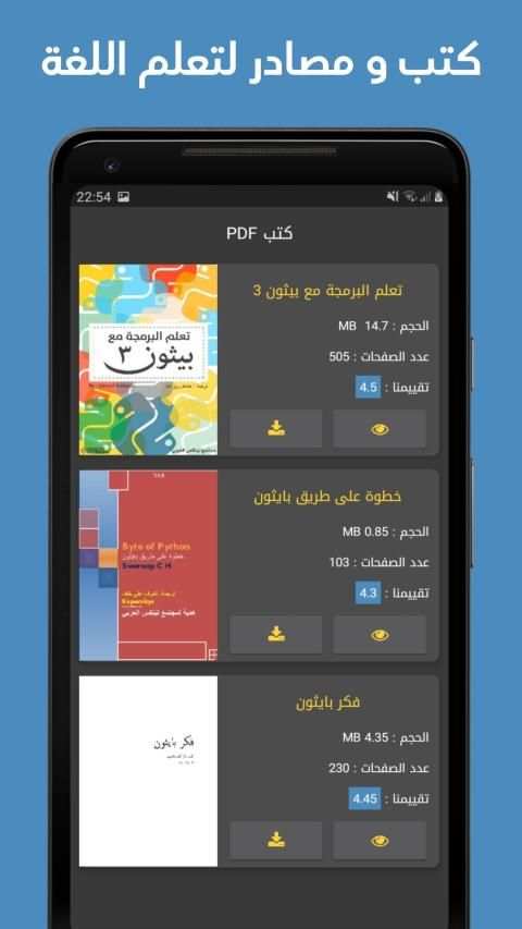 تعلم بايثون بالعربي
‎ screenshot 2