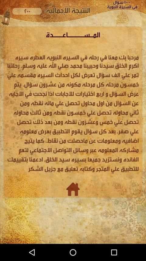 السيرة النبوية فى ألف سؤال
‎ скриншот 2