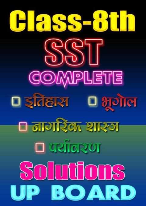 8th class social science solution in hindi upboard screenshot 3