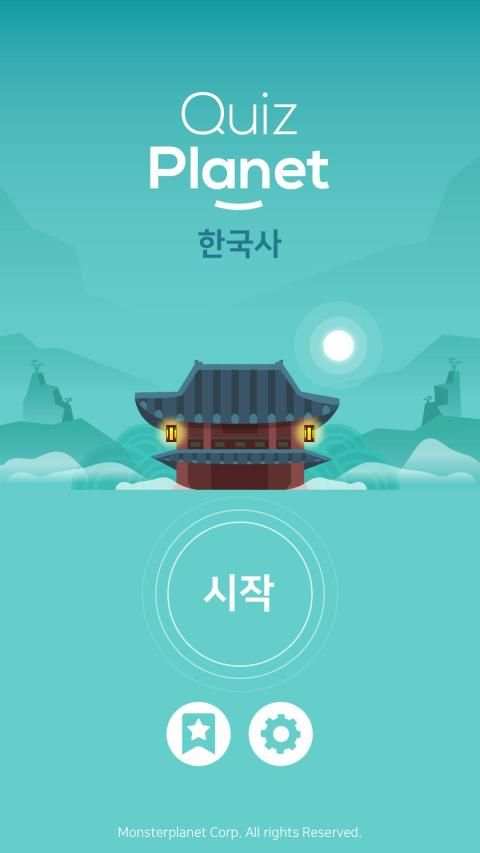 퀴즈 플래닛 - 재미있는 한국사 퀴즈! स्क्रीनशॉट 5