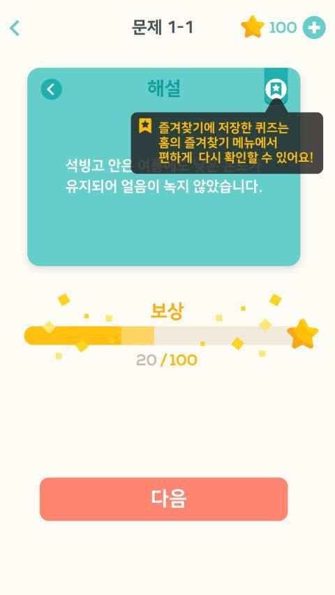 퀴즈 플래닛 - 재미있는 한국사 퀴즈! स्क्रीनशॉट 1