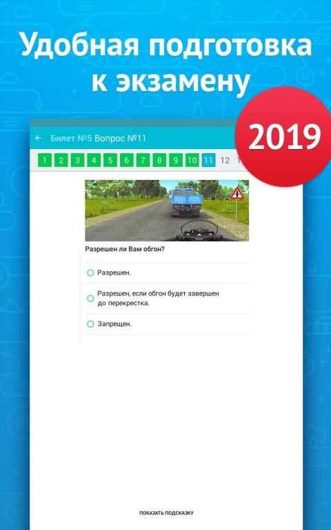 Экзамен ПДД 2019- Билеты ГИБДД screenshot 7