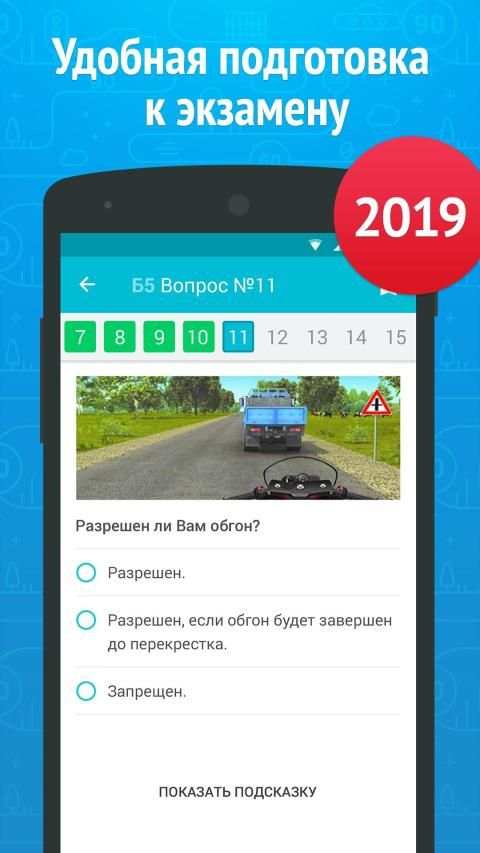 Экзамен ПДД 2019- Билеты ГИБДД screenshot 1