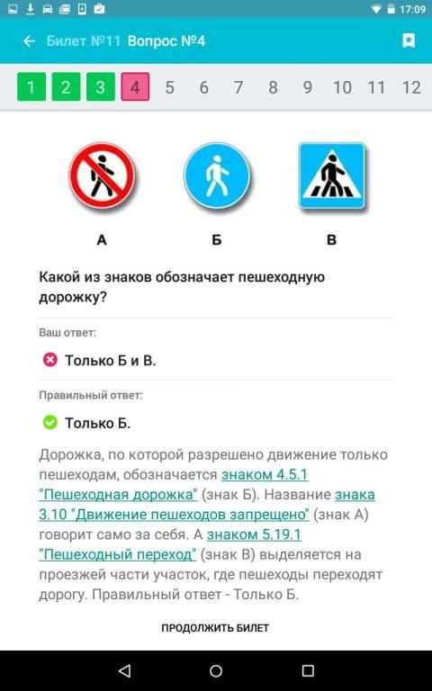 Экзамен ПДД 2019- Билеты ГИБДД screenshot 18