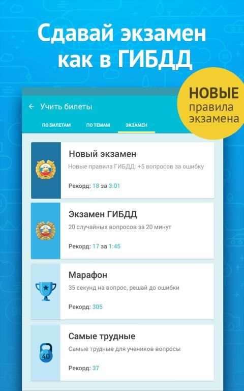 Экзамен ПДД 2019- Билеты ГИБДД screenshot 14