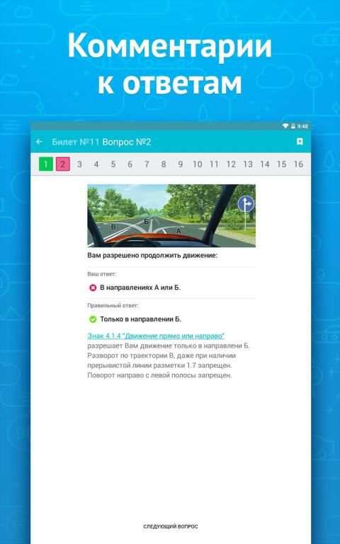 Экзамен ПДД 2019- Билеты ГИБДД screenshot 10