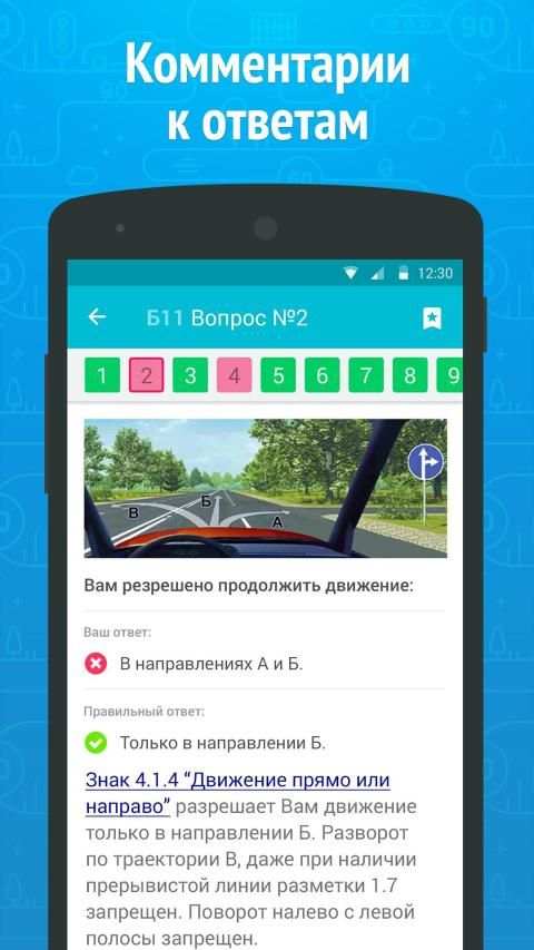 Экзамен ПДД 2019- Билеты ГИБДД screenshot 4