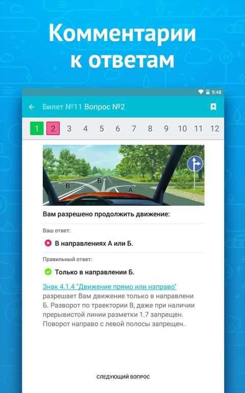 Экзамен ПДД 2019- Билеты ГИБДД screenshot 16