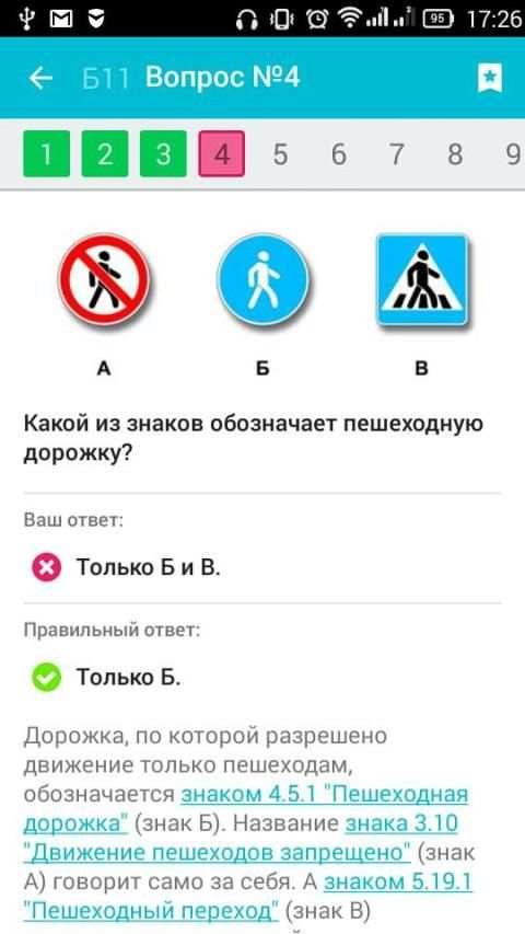 Экзамен ПДД 2019- Билеты ГИБДД screenshot 6