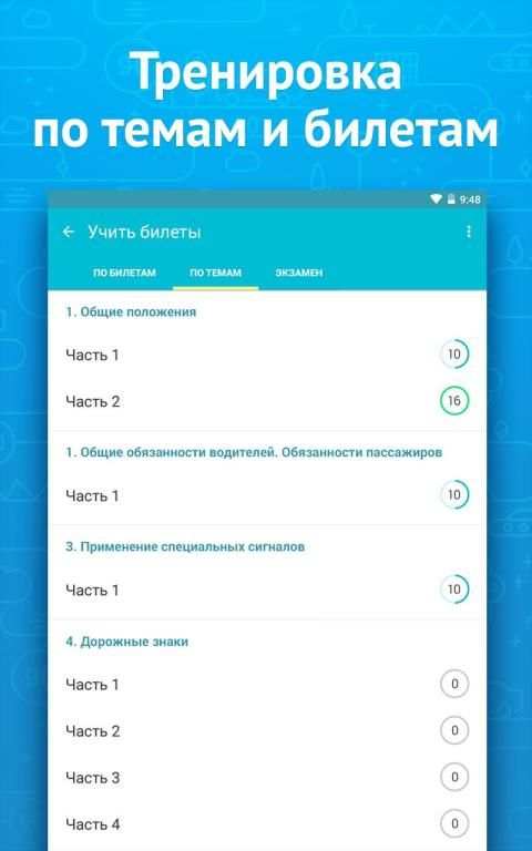 Экзамен ПДД 2019- Билеты ГИБДД screenshot 17