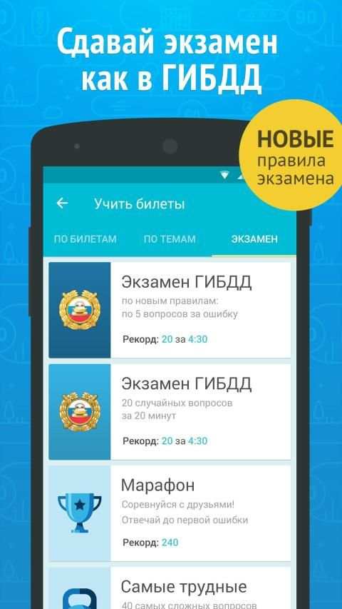 Экзамен ПДД 2019- Билеты ГИБДД screenshot 2
