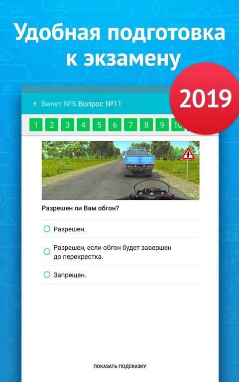 Экзамен ПДД 2019- Билеты ГИБДД screenshot 13