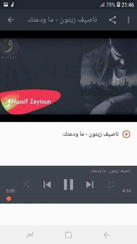 أغاني ناصيف زيتون بدون نت أنا معك Nassif Zeytoun
‎ screenshot 8