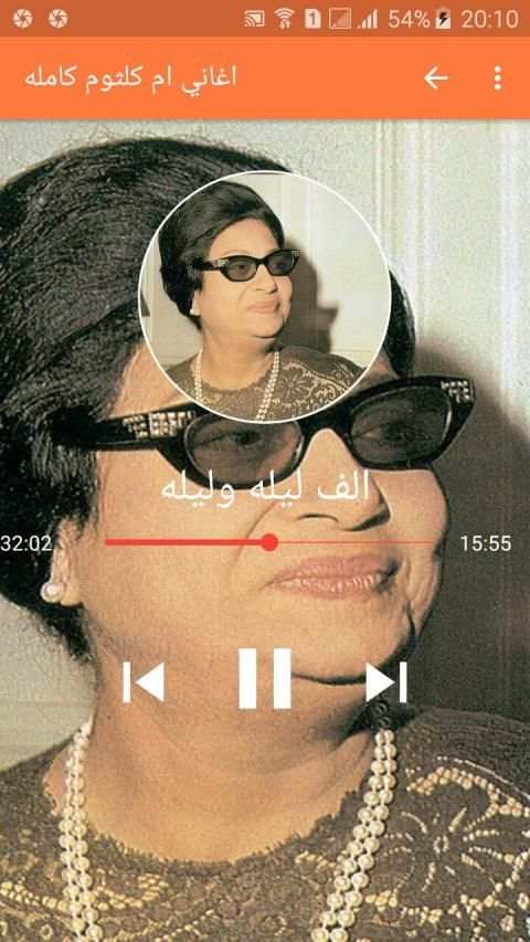 اغاني ام كلثوم كامله | بدون نت ‎ 2020
‎ screenshot 1