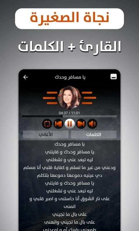 نجاة الصغيرة 2020 بدون نت
‎ स्क्रीनशॉट 20