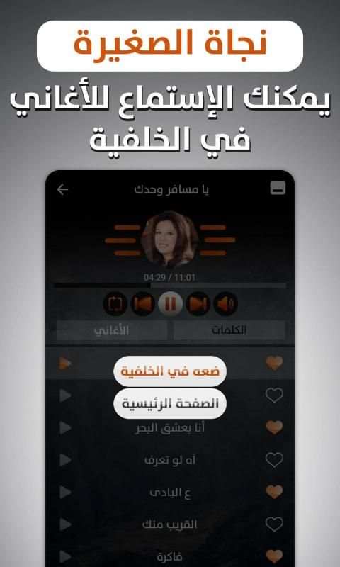 نجاة الصغيرة 2020 بدون نت
‎ स्क्रीनशॉट 16