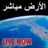 الأرض مباشر - محطة الفضاء الدولية
‎ on 9Apps