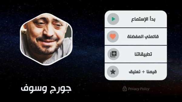 جورج وسوف 2020 بدون نت
‎ screenshot 6