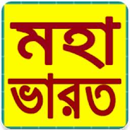 Mahabharat Bangla