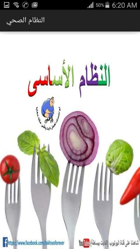 الدايت للجميع | دايت صحي افضل رجيم وصفات دايت
‎ screenshot 2