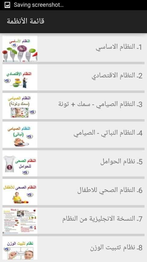 الدايت للجميع | دايت صحي افضل رجيم وصفات دايت
‎ screenshot 6