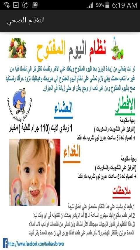 الدايت للجميع | دايت صحي افضل رجيم وصفات دايت
‎ screenshot 4
