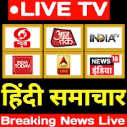 Hindi News Live TV - Hindi Samachar - Hindi News