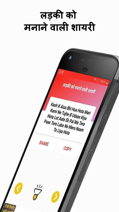 Ladki Ko Manane Wali Shayari-लड़की मनाने की शायरी screenshot 1