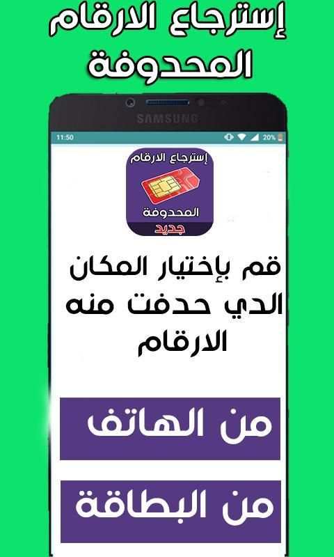 استرجاع الارقام المحذوفة من الهاتف
‎ screenshot 4